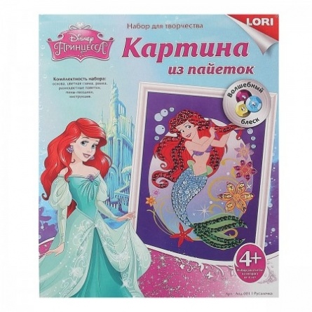 Аппликация пайетками 20*25см Картина Disney Русалочка фото 1