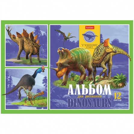 Альбом для рисования 12л Эра динозавров фото 1